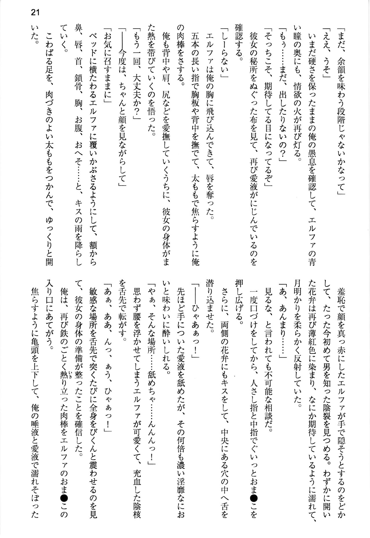 (C99) [Uribox (Hayazuka Katsuya, Moritan, Yasaka Minato)] Shinkyou no  Seikishi  Saishuushou Seikishi Elfa  Tabi no Shuuchakuten with Uwaki wa haji daga Yaku ni Tatsu~ again 画像番号 21