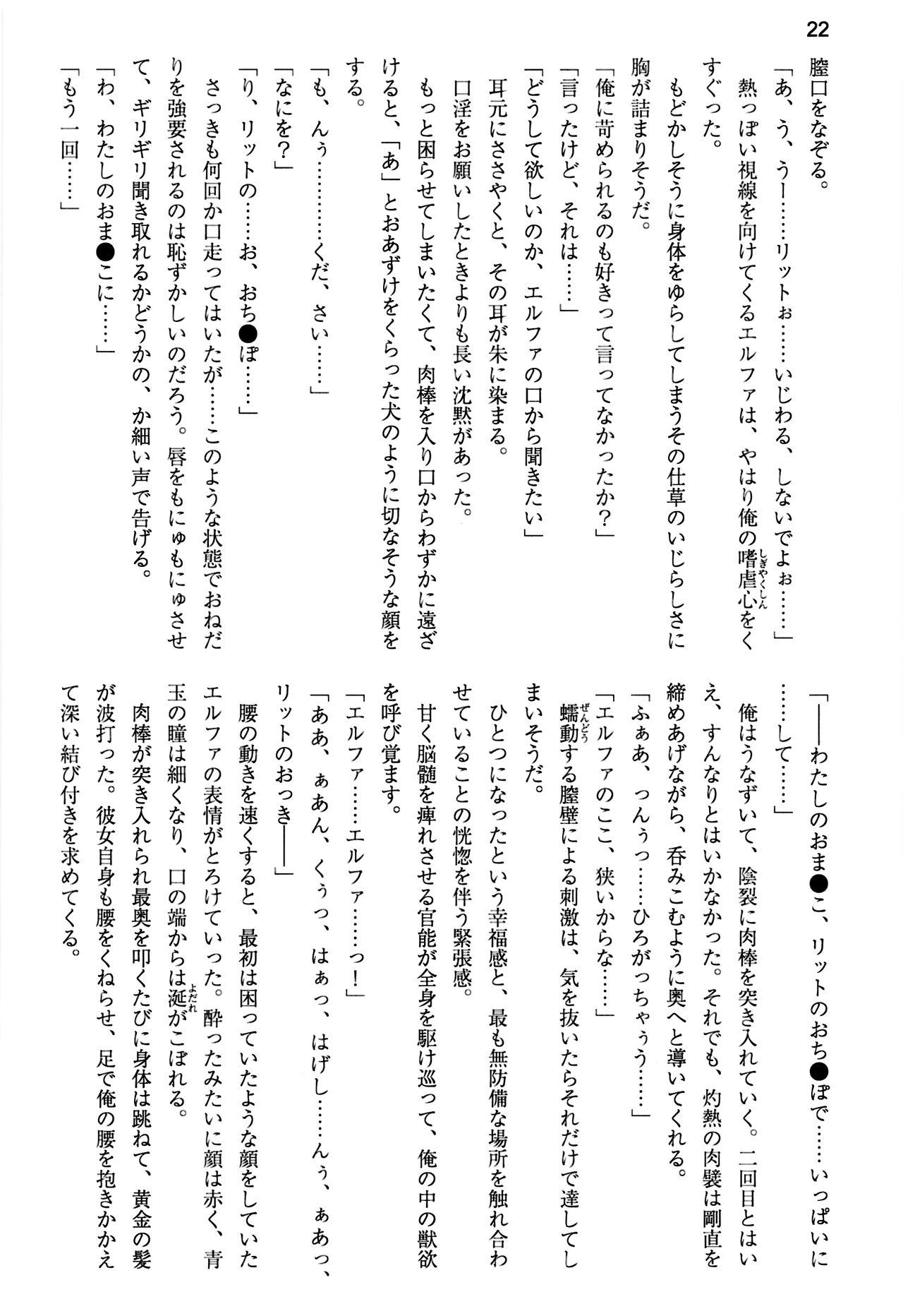 (C99) [Uribox (Hayazuka Katsuya, Moritan, Yasaka Minato)] Shinkyou no  Seikishi  Saishuushou Seikishi Elfa  Tabi no Shuuchakuten with Uwaki wa haji daga Yaku ni Tatsu~ again 画像番号 22