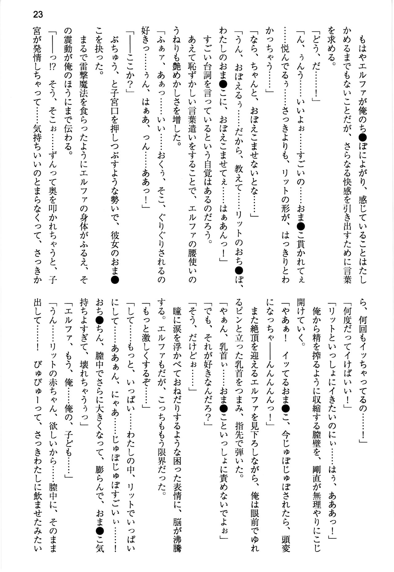 (C99) [Uribox (Hayazuka Katsuya, Moritan, Yasaka Minato)] Shinkyou no  Seikishi  Saishuushou Seikishi Elfa  Tabi no Shuuchakuten with Uwaki wa haji daga Yaku ni Tatsu~ again 画像番号 23