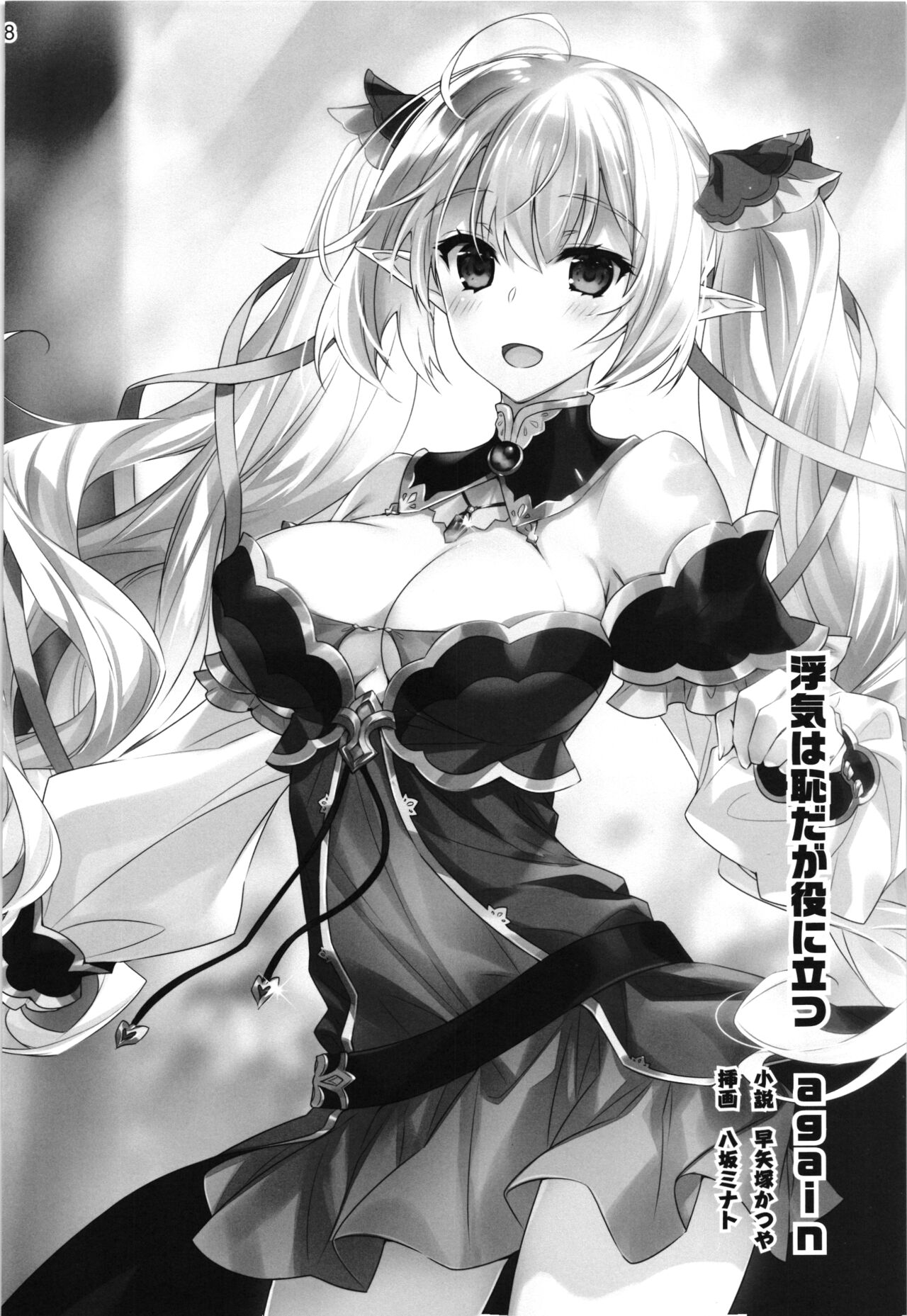 (C99) [Uribox (Hayazuka Katsuya, Moritan, Yasaka Minato)] Shinkyou no  Seikishi  Saishuushou Seikishi Elfa  Tabi no Shuuchakuten with Uwaki wa haji daga Yaku ni Tatsu~ again 画像番号 28