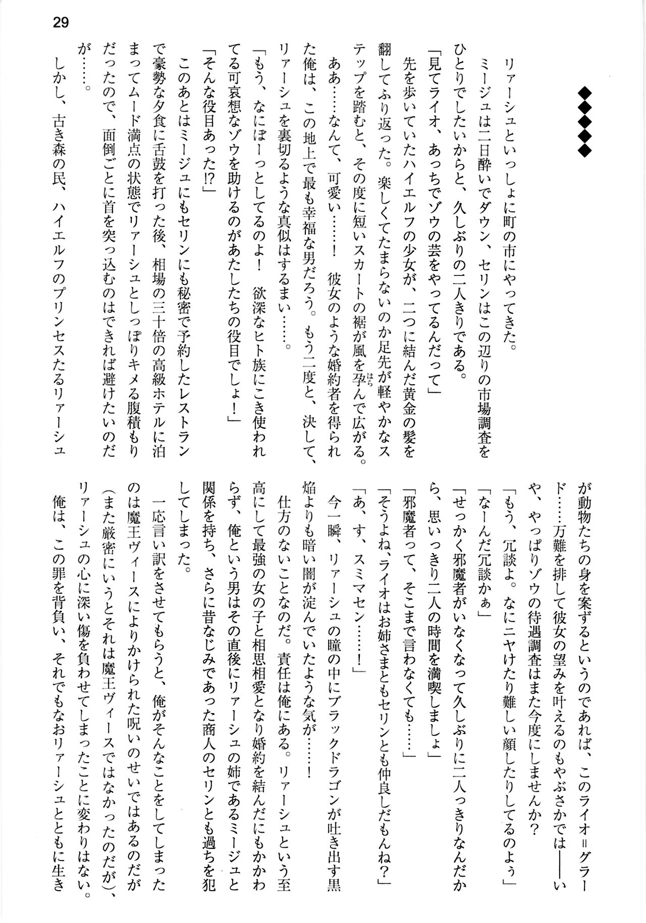 (C99) [Uribox (Hayazuka Katsuya, Moritan, Yasaka Minato)] Shinkyou no  Seikishi  Saishuushou Seikishi Elfa  Tabi no Shuuchakuten with Uwaki wa haji daga Yaku ni Tatsu~ again 画像番号 29