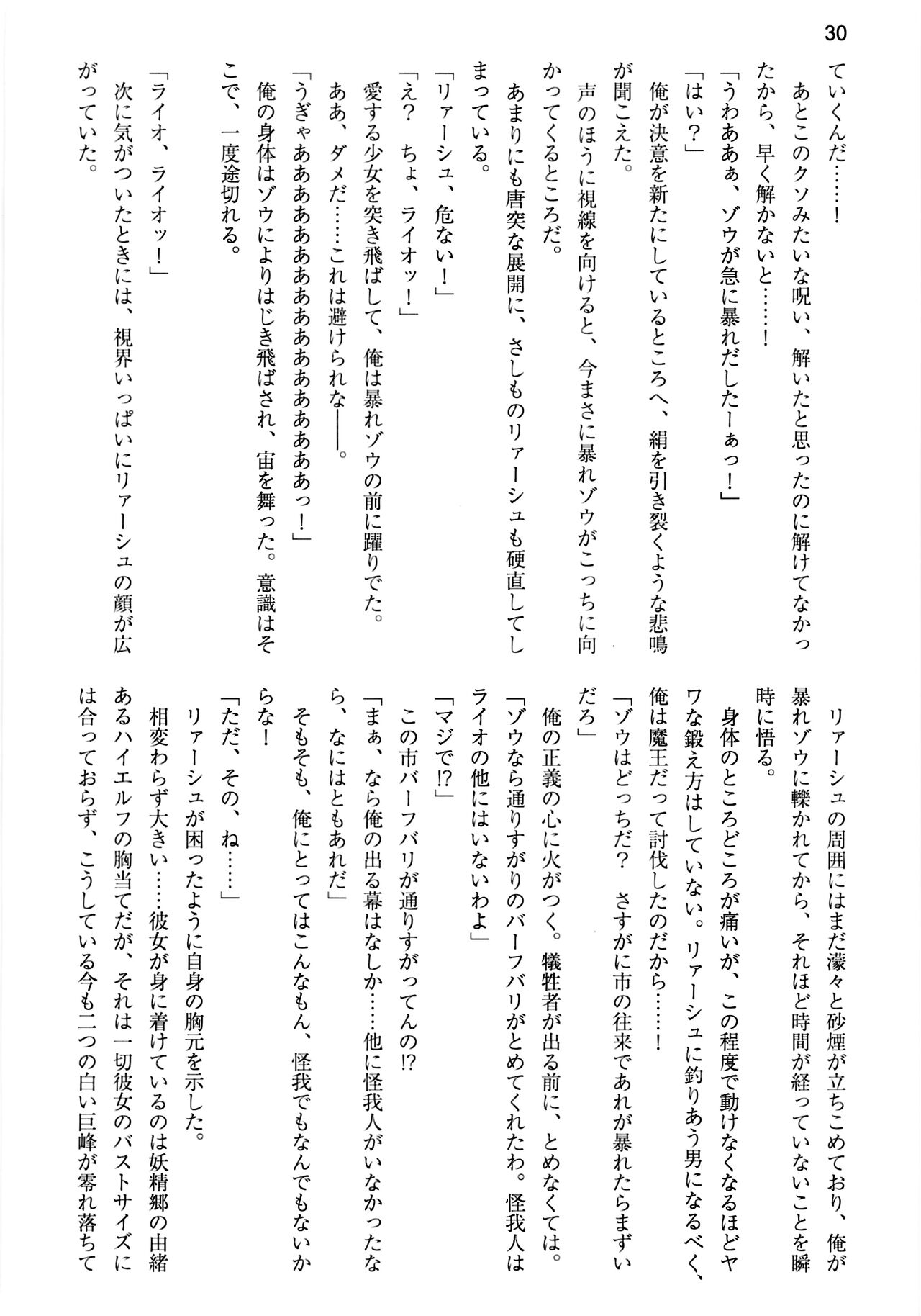 (C99) [Uribox (Hayazuka Katsuya, Moritan, Yasaka Minato)] Shinkyou no  Seikishi  Saishuushou Seikishi Elfa  Tabi no Shuuchakuten with Uwaki wa haji daga Yaku ni Tatsu~ again 画像番号 30