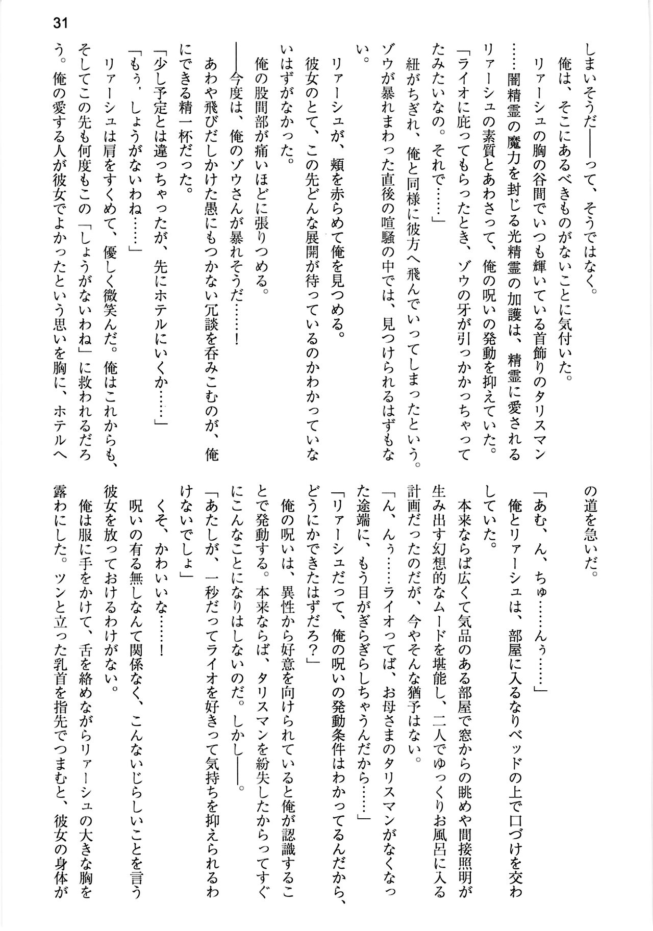 (C99) [Uribox (Hayazuka Katsuya, Moritan, Yasaka Minato)] Shinkyou no  Seikishi  Saishuushou Seikishi Elfa  Tabi no Shuuchakuten with Uwaki wa haji daga Yaku ni Tatsu~ again 画像番号 31