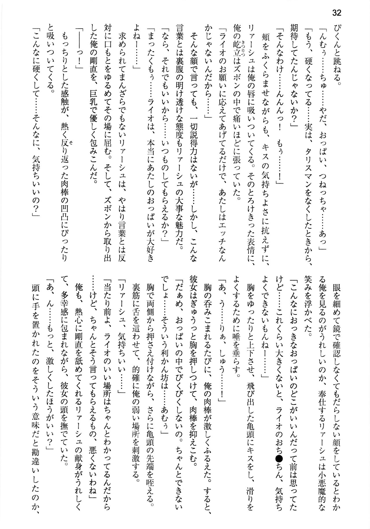 (C99) [Uribox (Hayazuka Katsuya, Moritan, Yasaka Minato)] Shinkyou no  Seikishi  Saishuushou Seikishi Elfa  Tabi no Shuuchakuten with Uwaki wa haji daga Yaku ni Tatsu~ again 画像番号 32