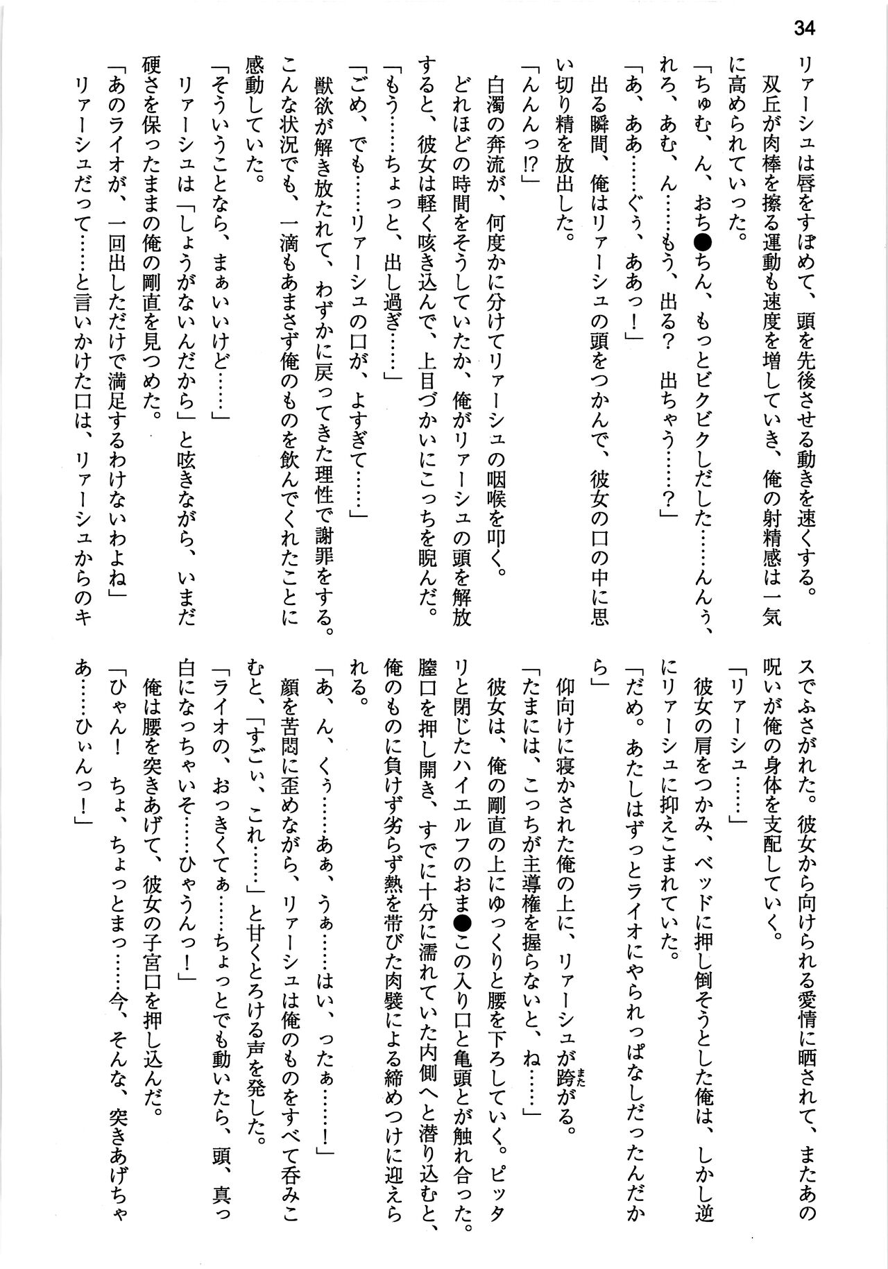 (C99) [Uribox (Hayazuka Katsuya, Moritan, Yasaka Minato)] Shinkyou no  Seikishi  Saishuushou Seikishi Elfa  Tabi no Shuuchakuten with Uwaki wa haji daga Yaku ni Tatsu~ again 画像番号 34