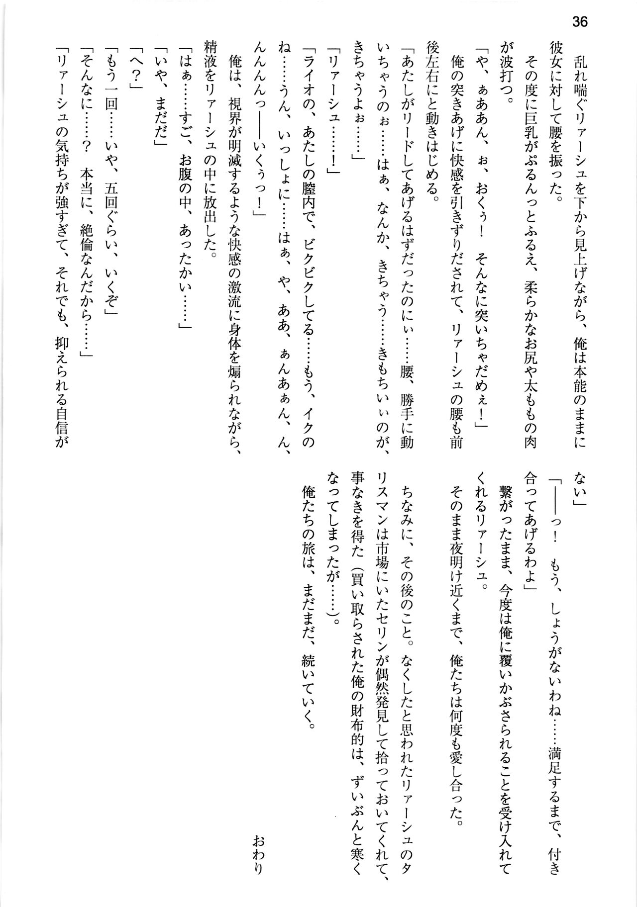 (C99) [Uribox (Hayazuka Katsuya, Moritan, Yasaka Minato)] Shinkyou no  Seikishi  Saishuushou Seikishi Elfa  Tabi no Shuuchakuten with Uwaki wa haji daga Yaku ni Tatsu~ again 画像番号 36