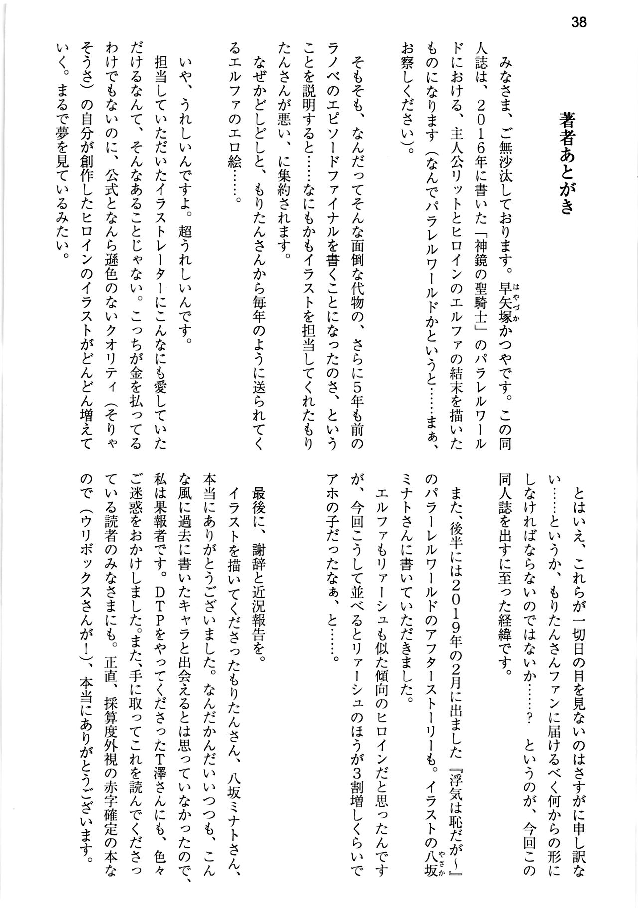 (C99) [Uribox (Hayazuka Katsuya, Moritan, Yasaka Minato)] Shinkyou no  Seikishi  Saishuushou Seikishi Elfa  Tabi no Shuuchakuten with Uwaki wa haji daga Yaku ni Tatsu~ again 画像番号 38