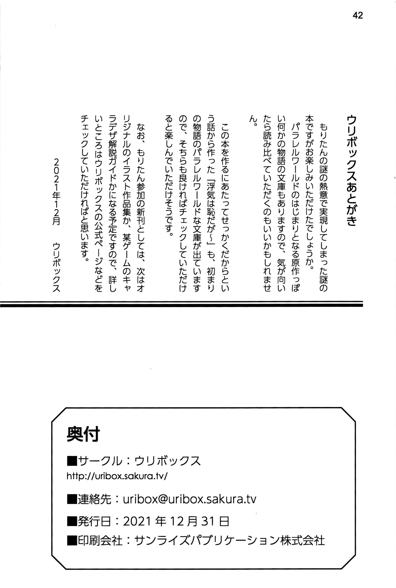 (C99) [Uribox (Hayazuka Katsuya, Moritan, Yasaka Minato)] Shinkyou no  Seikishi  Saishuushou Seikishi Elfa  Tabi no Shuuchakuten with Uwaki wa haji daga Yaku ni Tatsu~ again 画像番号 42