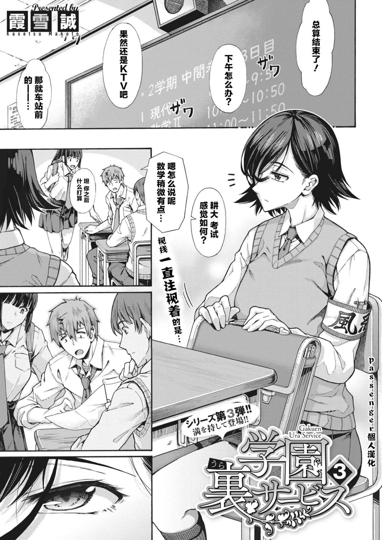 [Kasetsu Makoto] Gakuen Ura Service 3 | 学园里服务 3 (COMIC HOTMILK 2023-03) [Chinese] [Passenger個人漢化]  [Digital] image number 1