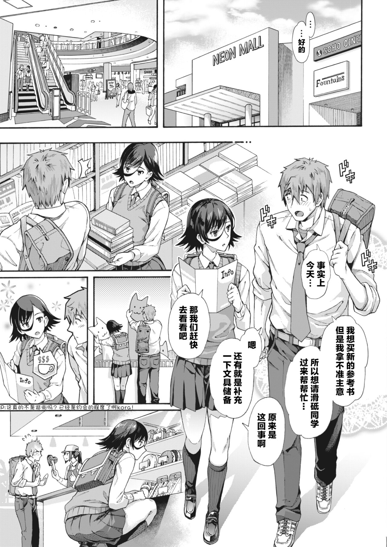 [Kasetsu Makoto] Gakuen Ura Service 3 | 学园里服务 3 (COMIC HOTMILK 2023-03) [Chinese] [Passenger個人漢化]  [Digital] image number 5