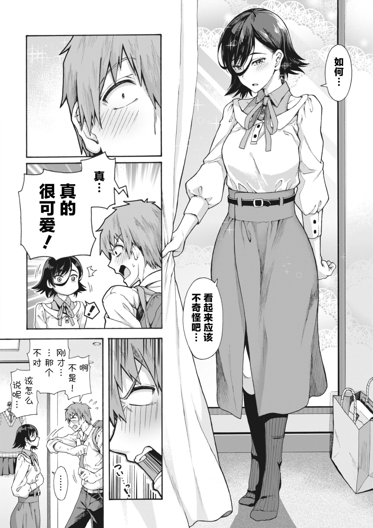 [Kasetsu Makoto] Gakuen Ura Service 3 | 学园里服务 3 (COMIC HOTMILK 2023-03) [Chinese] [Passenger個人漢化]  [Digital] image number 8