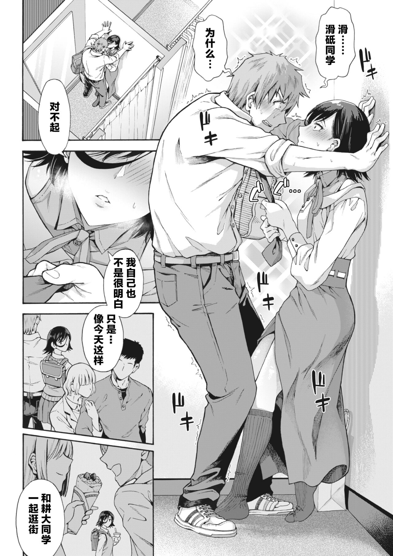 [Kasetsu Makoto] Gakuen Ura Service 3 | 学园里服务 3 (COMIC HOTMILK 2023-03) [Chinese] [Passenger個人漢化]  [Digital] image number 10