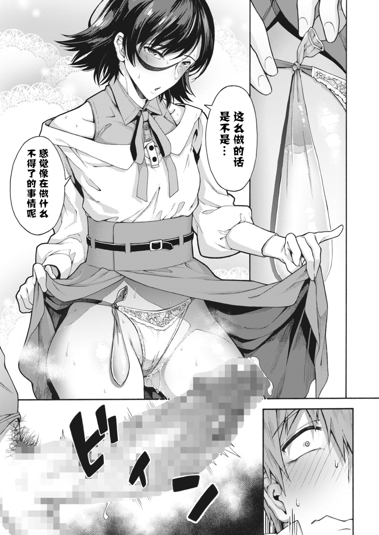 [Kasetsu Makoto] Gakuen Ura Service 3 | 学园里服务 3 (COMIC HOTMILK 2023-03) [Chinese] [Passenger個人漢化]  [Digital] image number 17