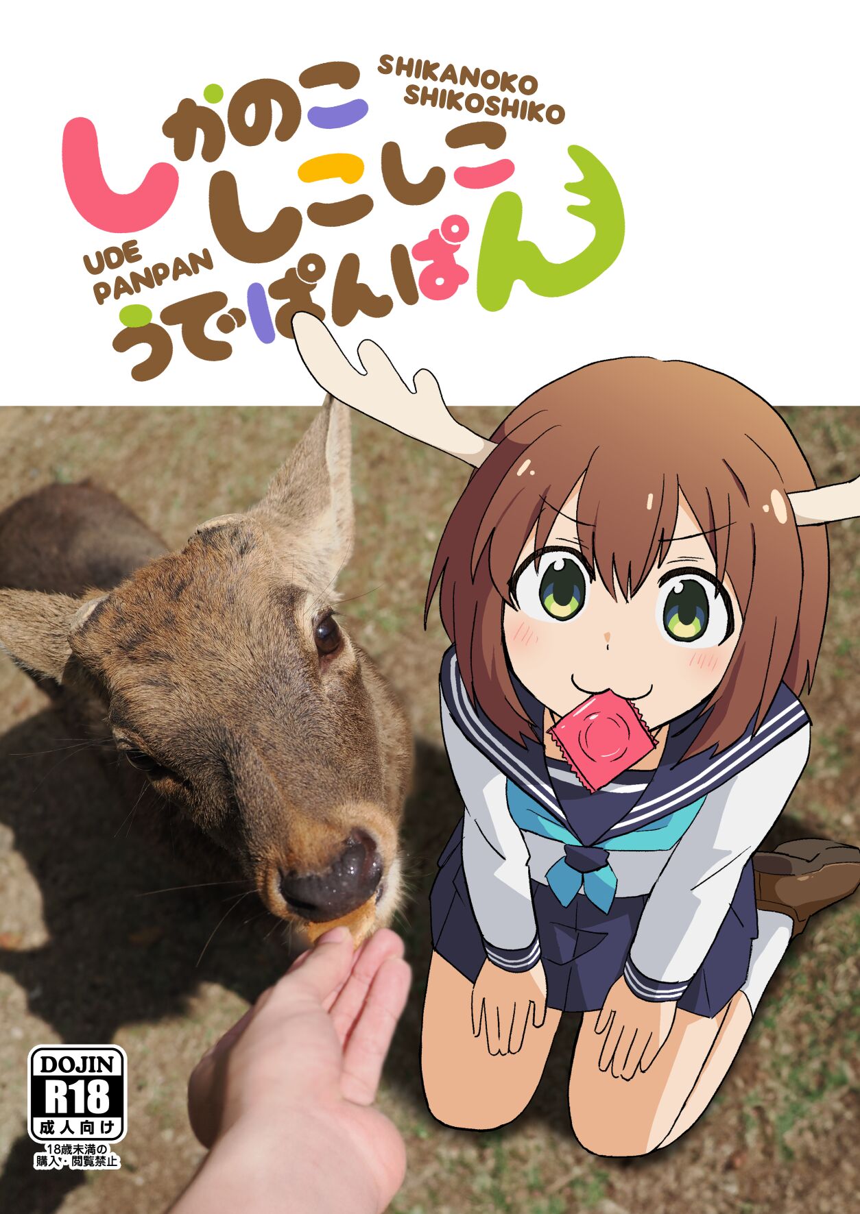 [Kazbox (Kazma)] Shikanoko Shikoshiko Ude Panpan (Shikanoko Nokonoko Koshitantan) [Portuguese-BR] [VITOR EXPEDITO] [Digital] 이미지 번호 1