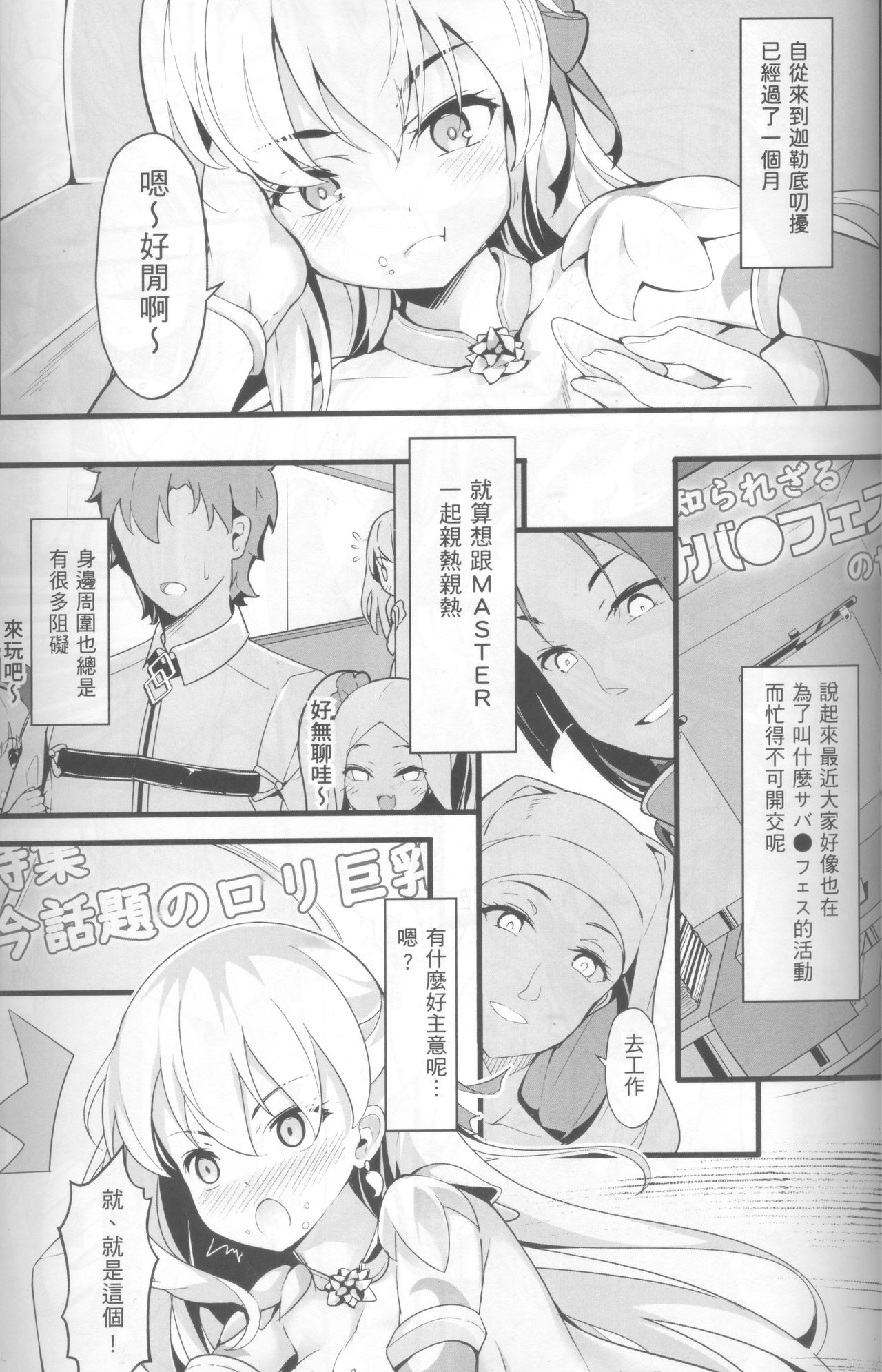 (C96) [Mukousharan (Chiyami)] Kono Subarashii Chaldea ni Ai o! (Fate/Grand Order) [Chinese] изображение № 2