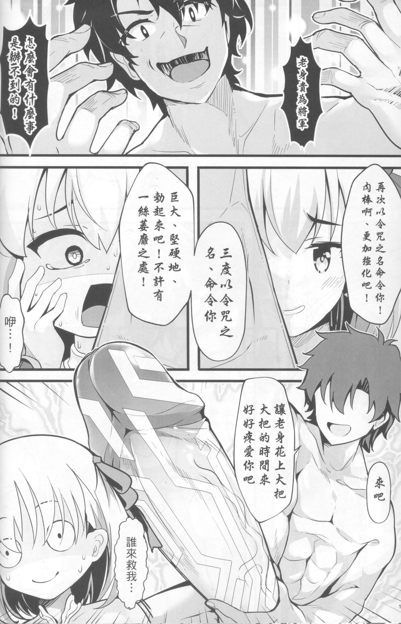 (C96) [Mukousharan (Chiyami)] Kono Subarashii Chaldea ni Ai o! (Fate/Grand Order) [Chinese] изображение № 13