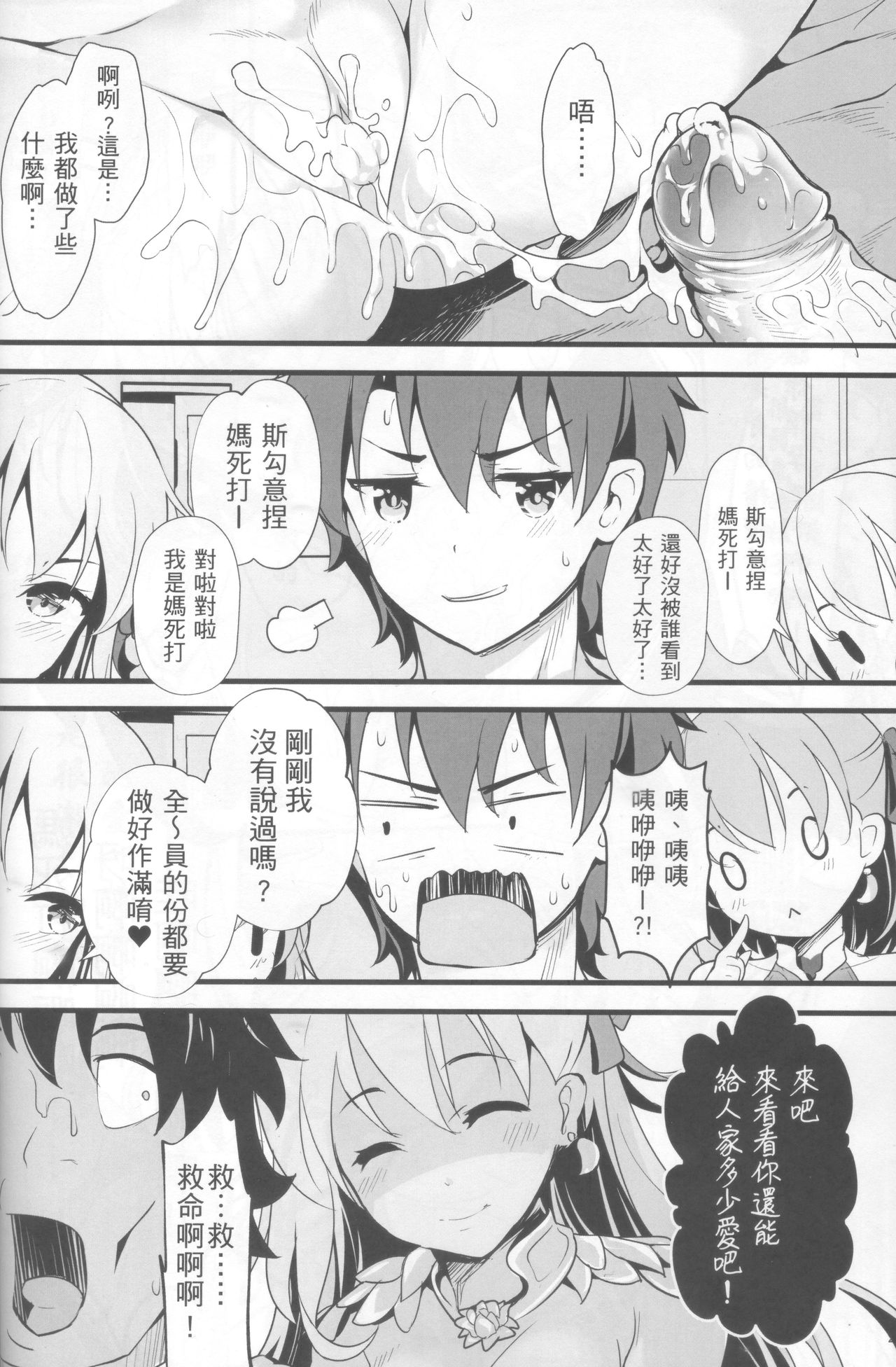 (C96) [Mukousharan (Chiyami)] Kono Subarashii Chaldea ni Ai o! (Fate/Grand Order) [Chinese] изображение № 19