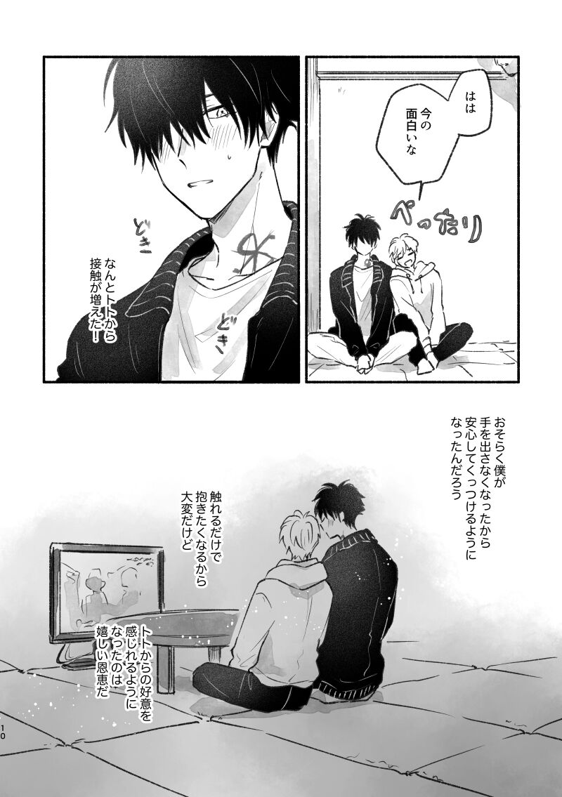 [飴玉カルシウム (カカオガーナ)] 足りない、足りない！ (鴨乃橋ロンの禁断推理) [Digital] 이미지 번호 9