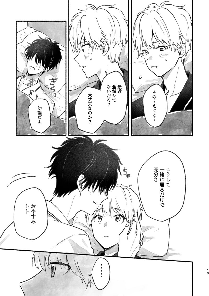 [飴玉カルシウム (カカオガーナ)] 足りない、足りない！ (鴨乃橋ロンの禁断推理) [Digital] 이미지 번호 12