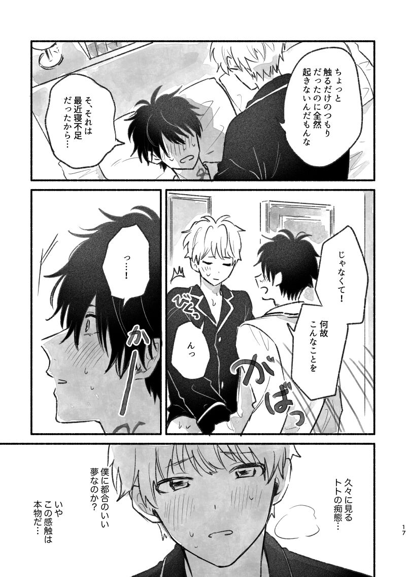 [飴玉カルシウム (カカオガーナ)] 足りない、足りない！ (鴨乃橋ロンの禁断推理) [Digital] 이미지 번호 16