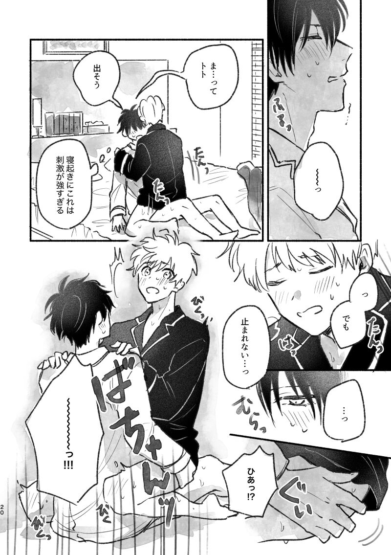 [飴玉カルシウム (カカオガーナ)] 足りない、足りない！ (鴨乃橋ロンの禁断推理) [Digital] 이미지 번호 19