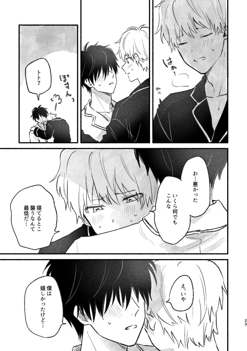 [飴玉カルシウム (カカオガーナ)] 足りない、足りない！ (鴨乃橋ロンの禁断推理) [Digital] 이미지 번호 22