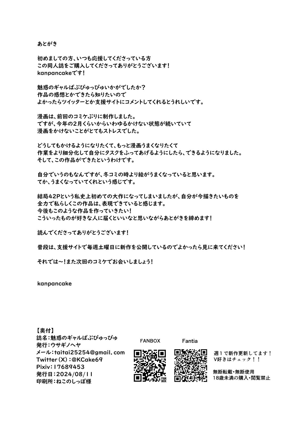 [ウサギノヘヤ (kanpancake)] 魅惑のギャルばぶぴゅっぴゅ [DL版] numero di immagine  46