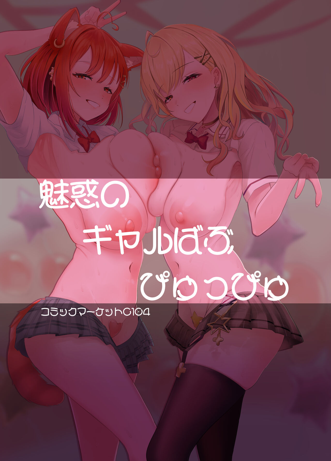 [ウサギノヘヤ (kanpancake)] 魅惑のギャルばぶぴゅっぴゅ [DL版] numero di immagine  48