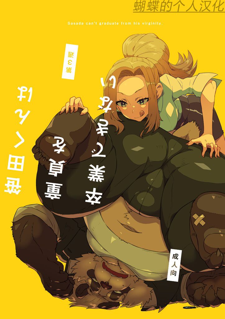 [STAR PARLOR (Nagareboshi Purin)] Sasada-kun wa Doutei o Sotsugyou Dekinai Daisanshuu - Sasada can't graduate from his virginity. [Digital] 蝴蝶的个人汉化 画像番号 1