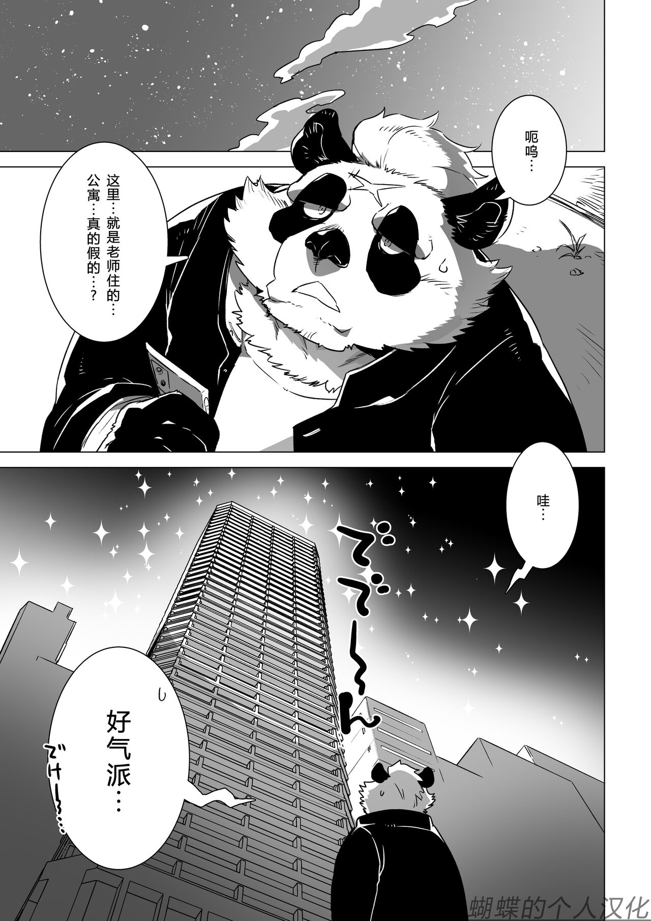 [STAR PARLOR (Nagareboshi Purin)] Sasada-kun wa Doutei o Sotsugyou Dekinai Daisanshuu - Sasada can't graduate from his virginity. [Digital] 蝴蝶的个人汉化 画像番号 4