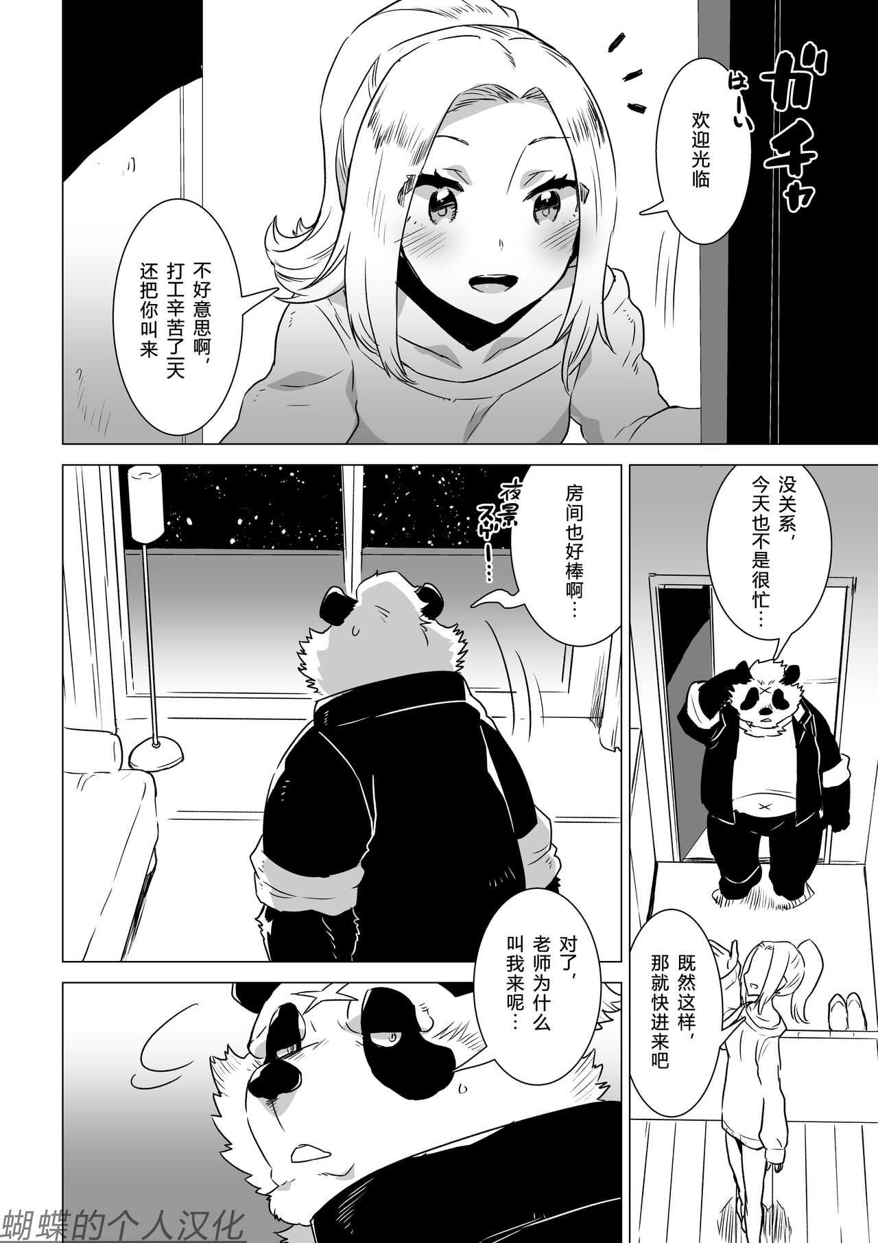 [STAR PARLOR (Nagareboshi Purin)] Sasada-kun wa Doutei o Sotsugyou Dekinai Daisanshuu - Sasada can't graduate from his virginity. [Digital] 蝴蝶的个人汉化 画像番号 5