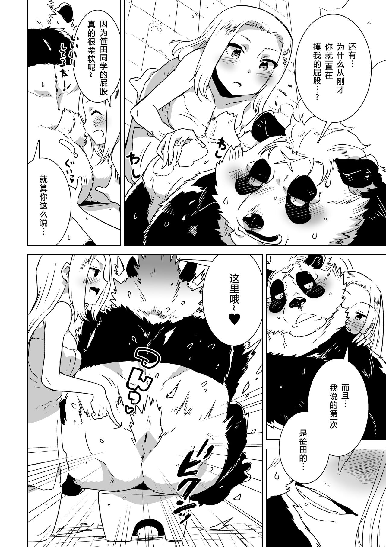 [STAR PARLOR (Nagareboshi Purin)] Sasada-kun wa Doutei o Sotsugyou Dekinai Daisanshuu - Sasada can't graduate from his virginity. [Digital] 蝴蝶的个人汉化 画像番号 9