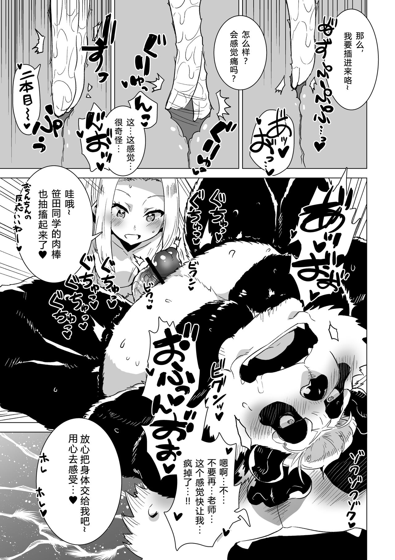 [STAR PARLOR (Nagareboshi Purin)] Sasada-kun wa Doutei o Sotsugyou Dekinai Daisanshuu - Sasada can't graduate from his virginity. [Digital] 蝴蝶的个人汉化 画像番号 16