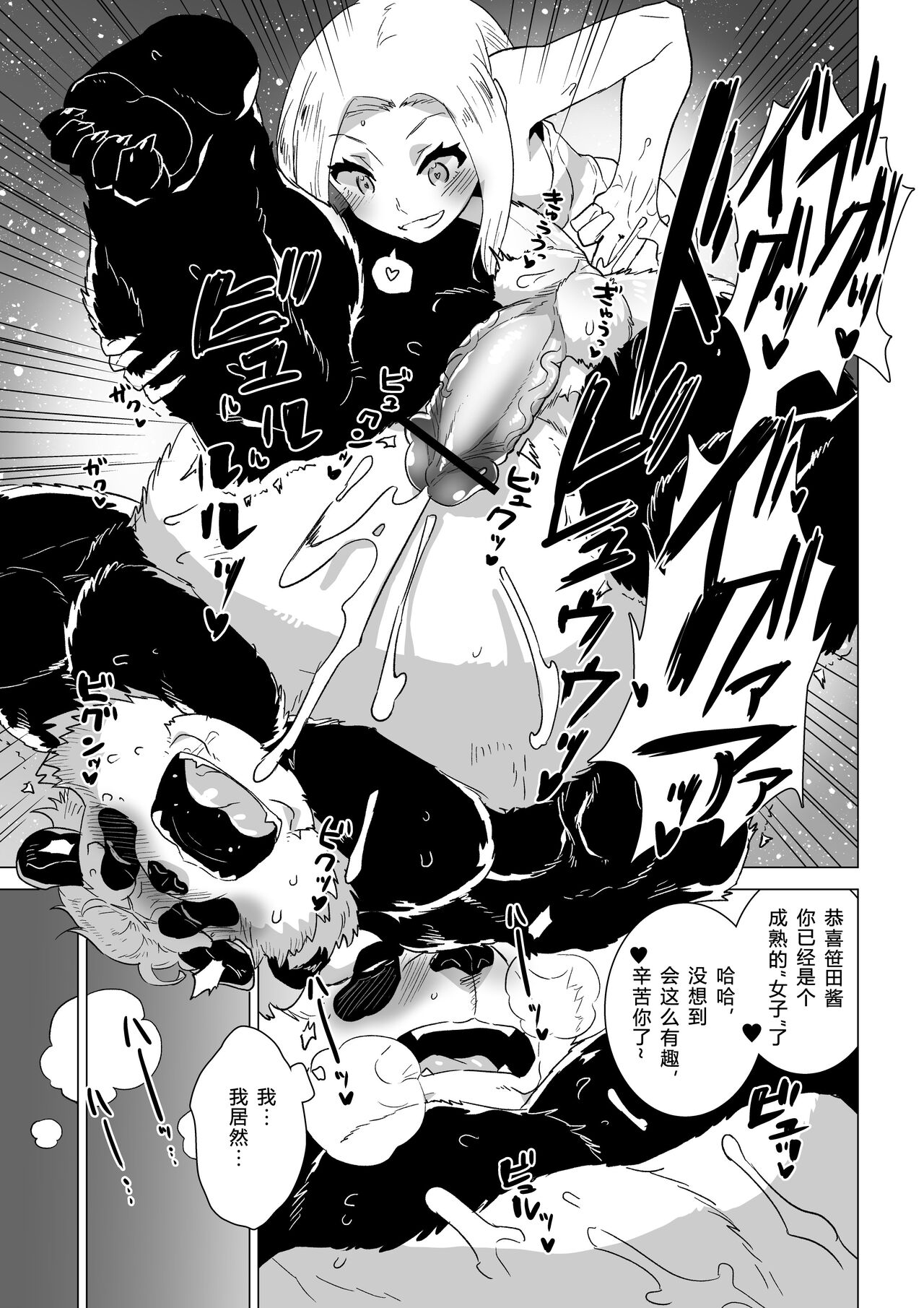 [STAR PARLOR (Nagareboshi Purin)] Sasada-kun wa Doutei o Sotsugyou Dekinai Daisanshuu - Sasada can't graduate from his virginity. [Digital] 蝴蝶的个人汉化 画像番号 18