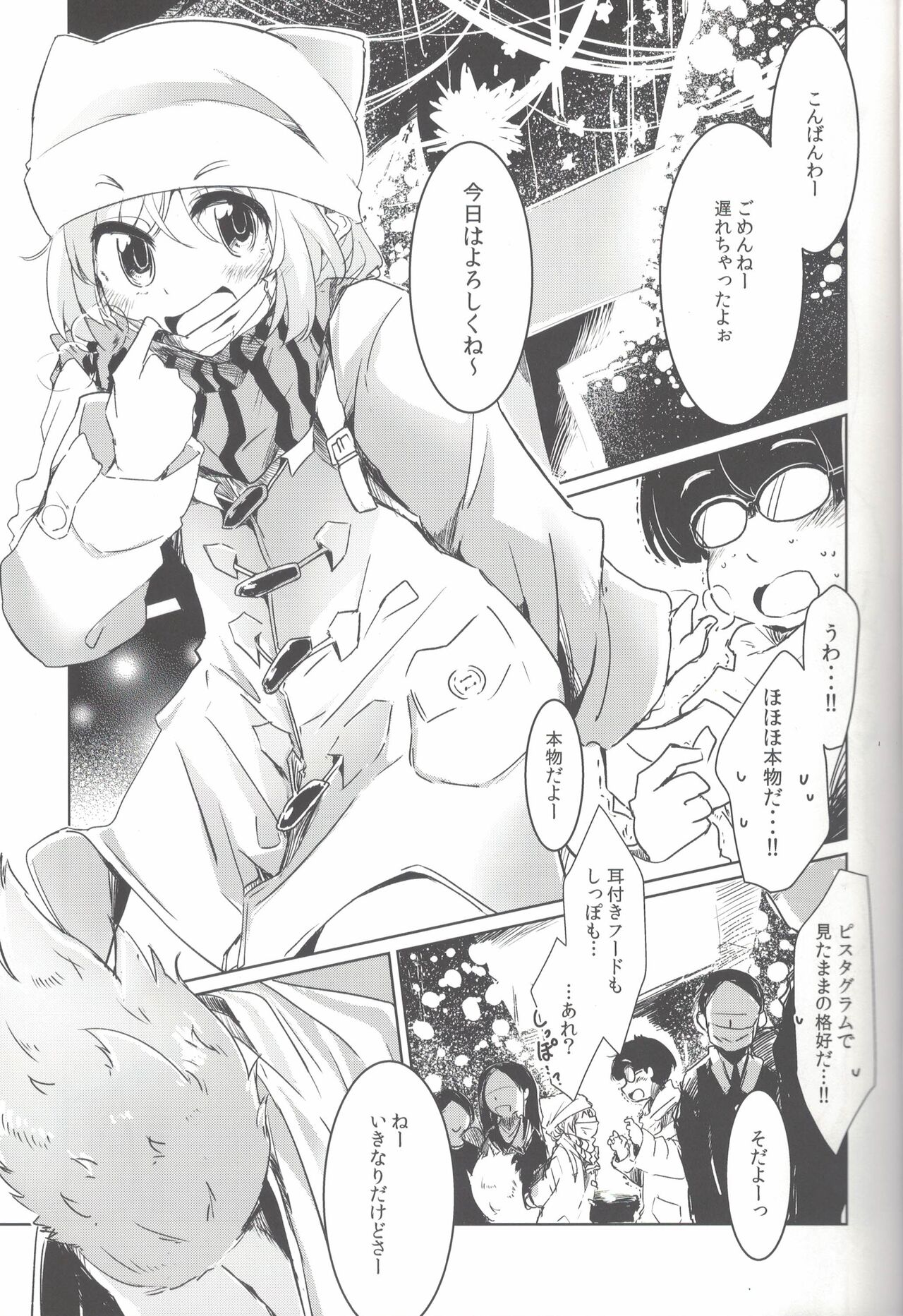 [ペルシカリアイーター (偉々田六勇)] Pee Pee Rendezvous image number 4