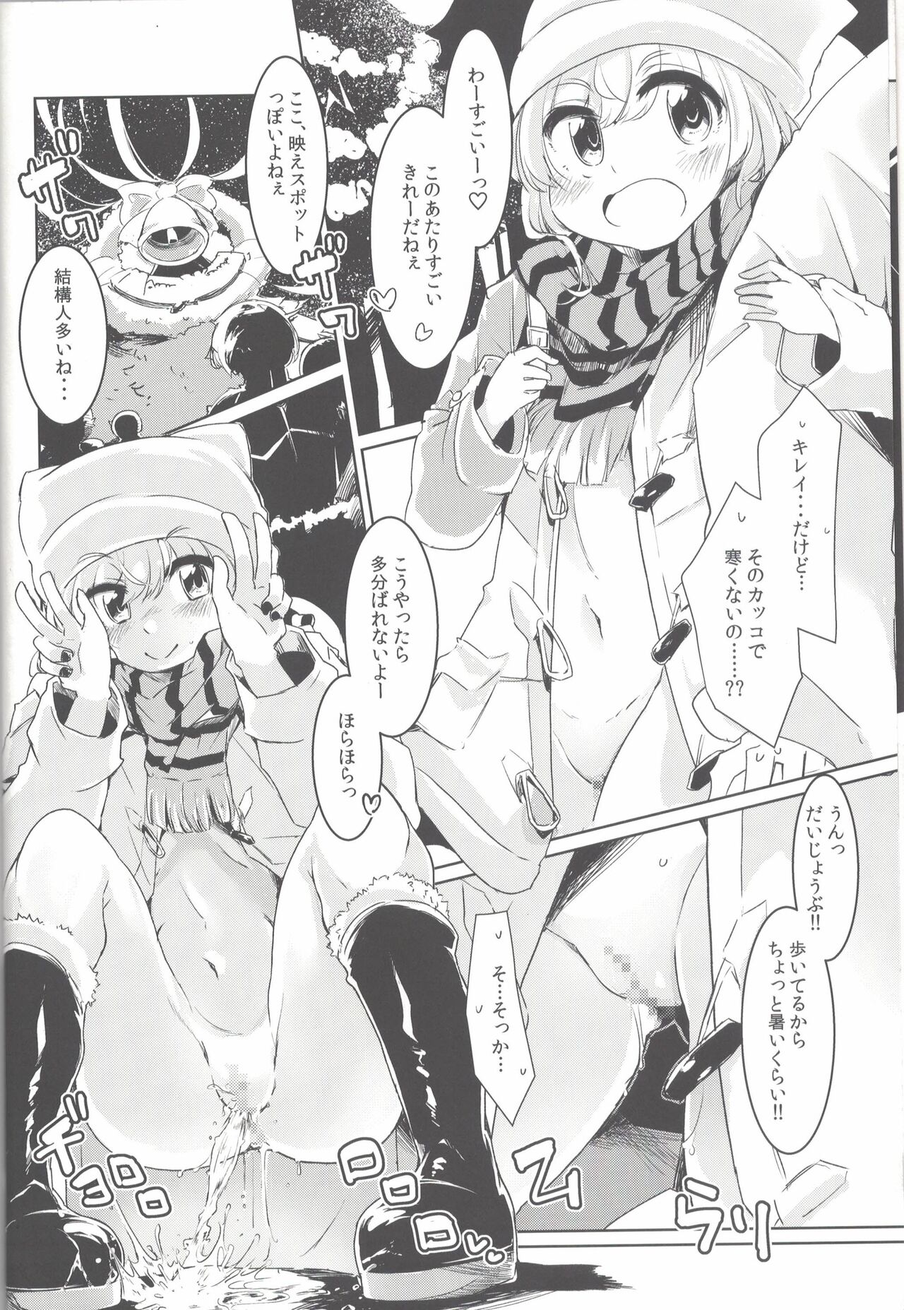 [ペルシカリアイーター (偉々田六勇)] Pee Pee Rendezvous image number 7