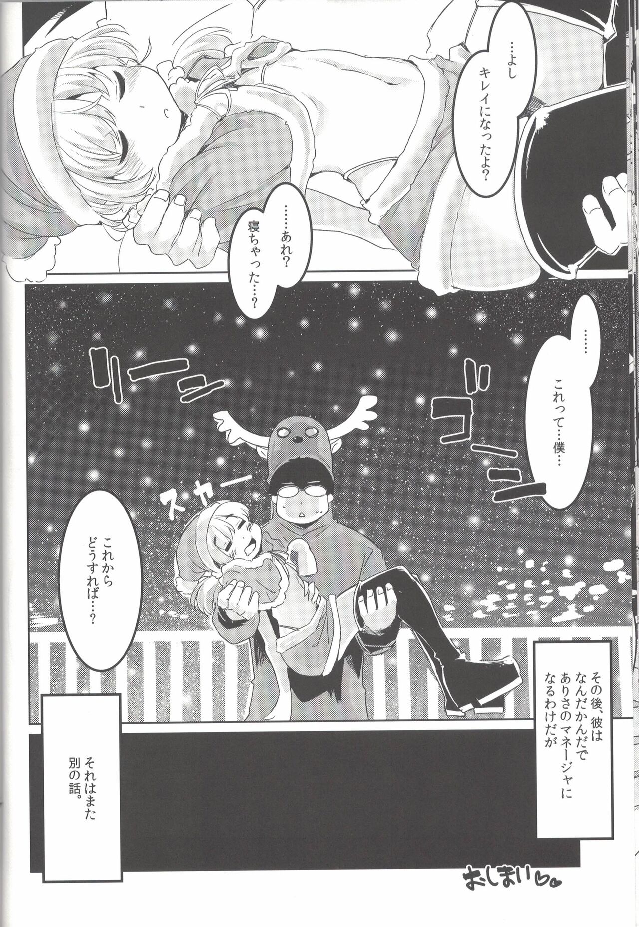 [ペルシカリアイーター (偉々田六勇)] Pee Pee Rendezvous image number 19