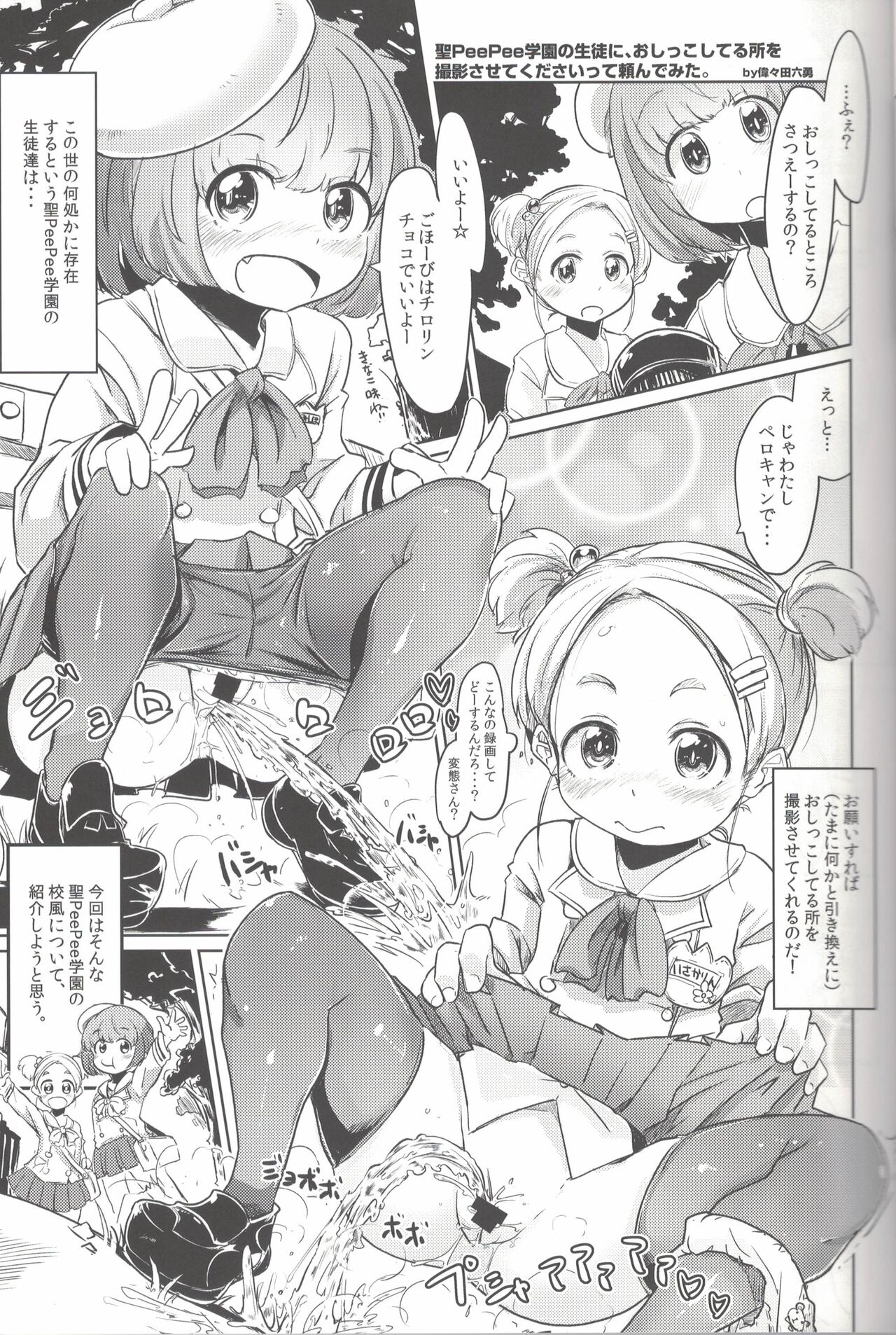 [ペルシカリアイーター (偉々田六勇)] Pee Pee Rendezvous image number 20
