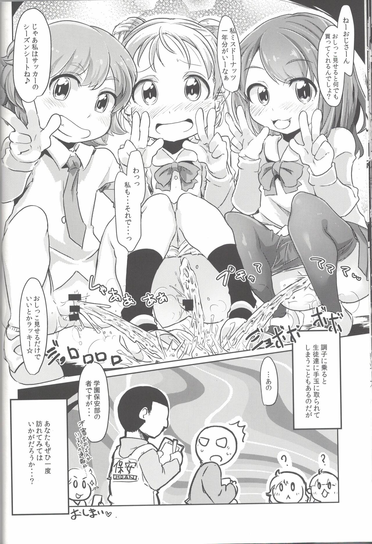 [ペルシカリアイーター (偉々田六勇)] Pee Pee Rendezvous image number 23