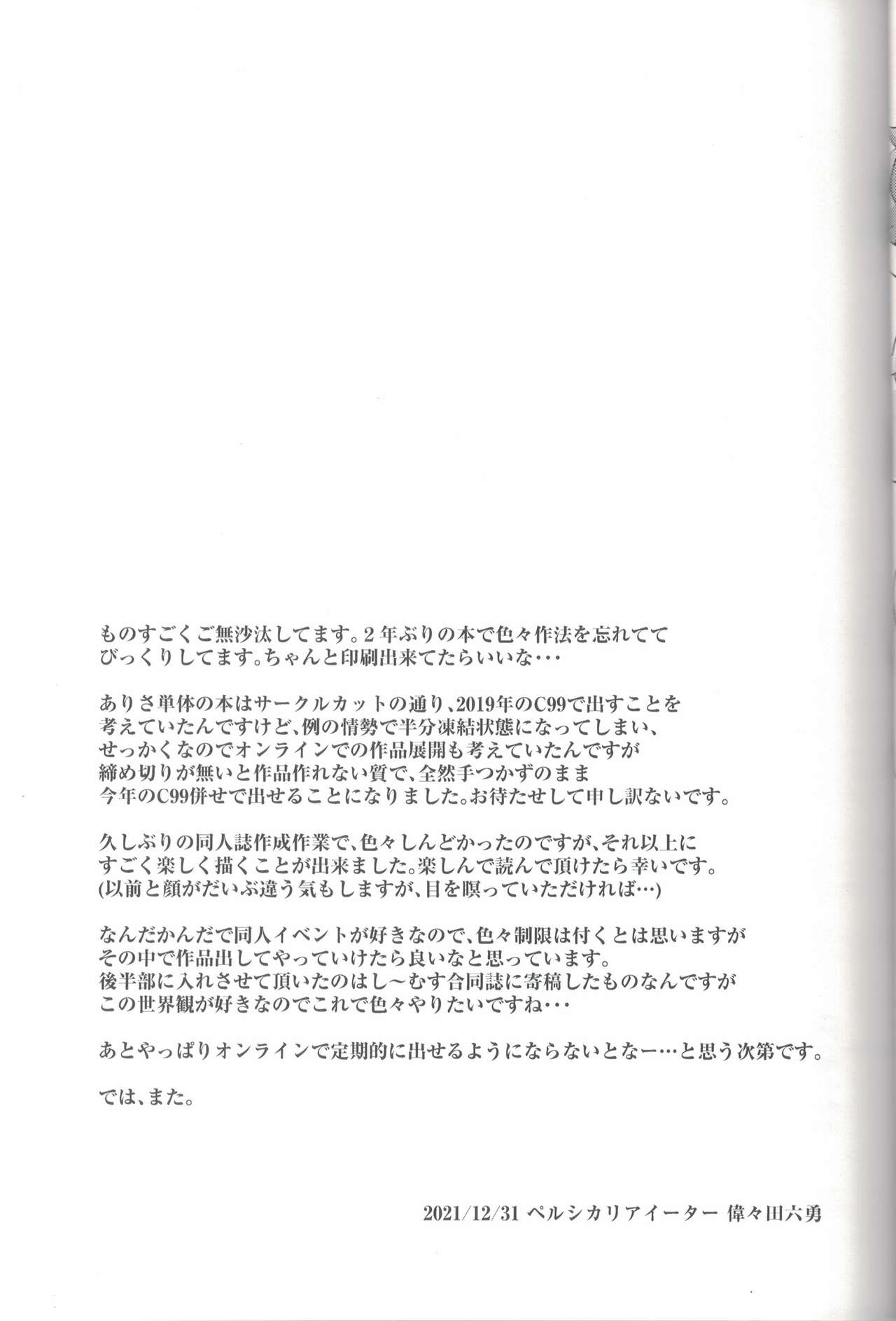 [ペルシカリアイーター (偉々田六勇)] Pee Pee Rendezvous image number 24