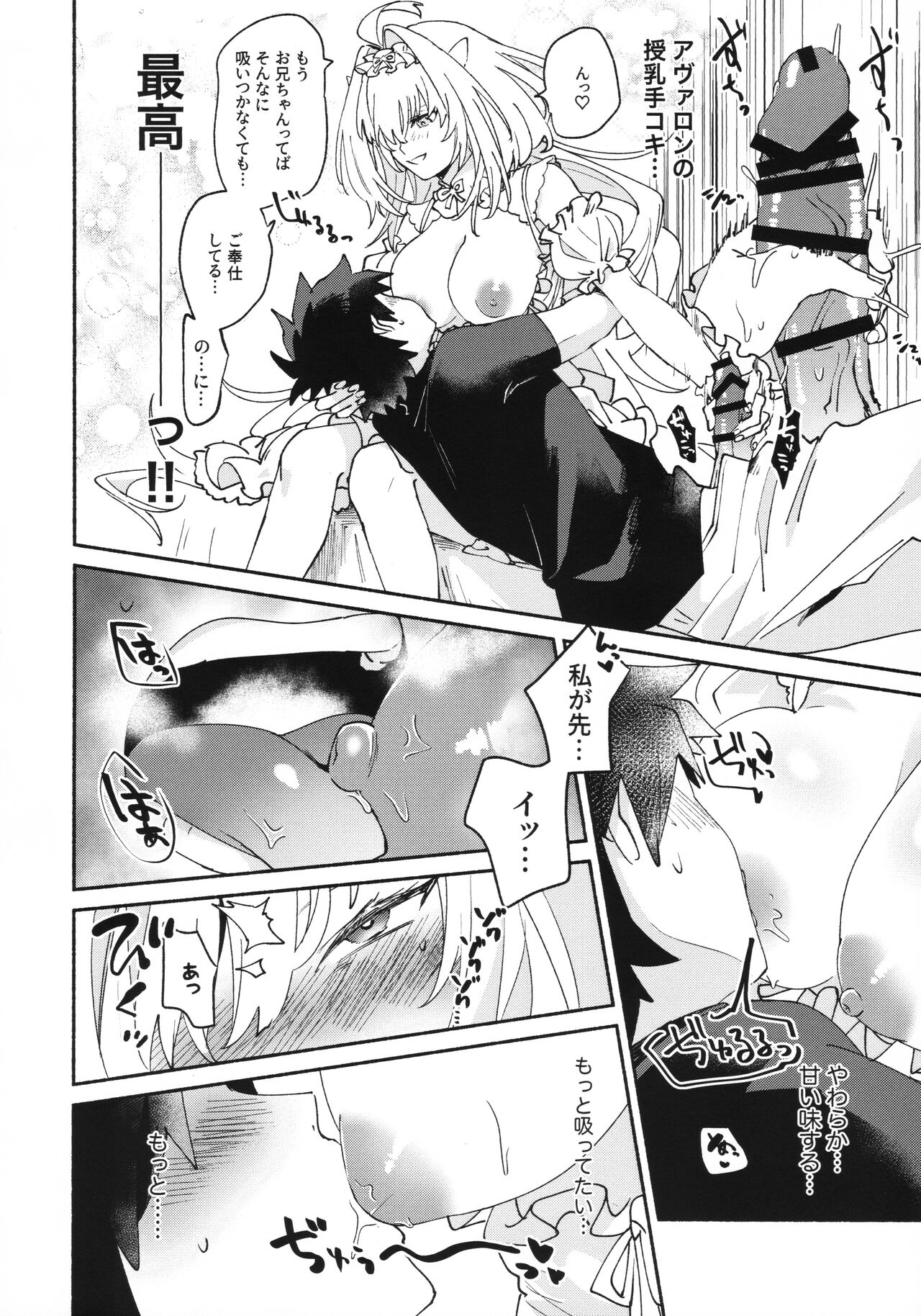 [Wiissu. (Kimidori)] Otsukaresama Onii-chan (Fate/Grand Order) 이미지 번호 7