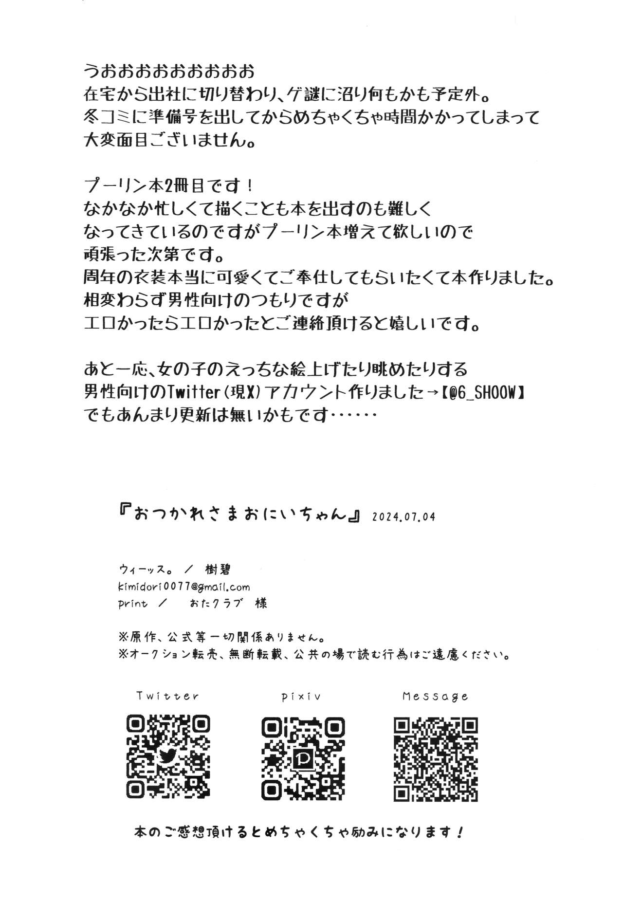 [Wiissu. (Kimidori)] Otsukaresama Onii-chan (Fate/Grand Order) 이미지 번호 25