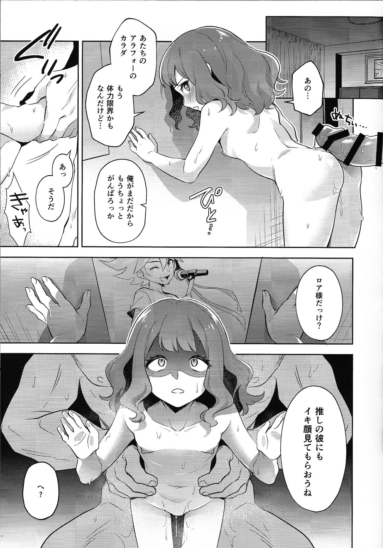 (C104) [Fishspell (fnd)] Choberigunaito (Yu-Gi-Oh! SEVENS) 画像番号 16