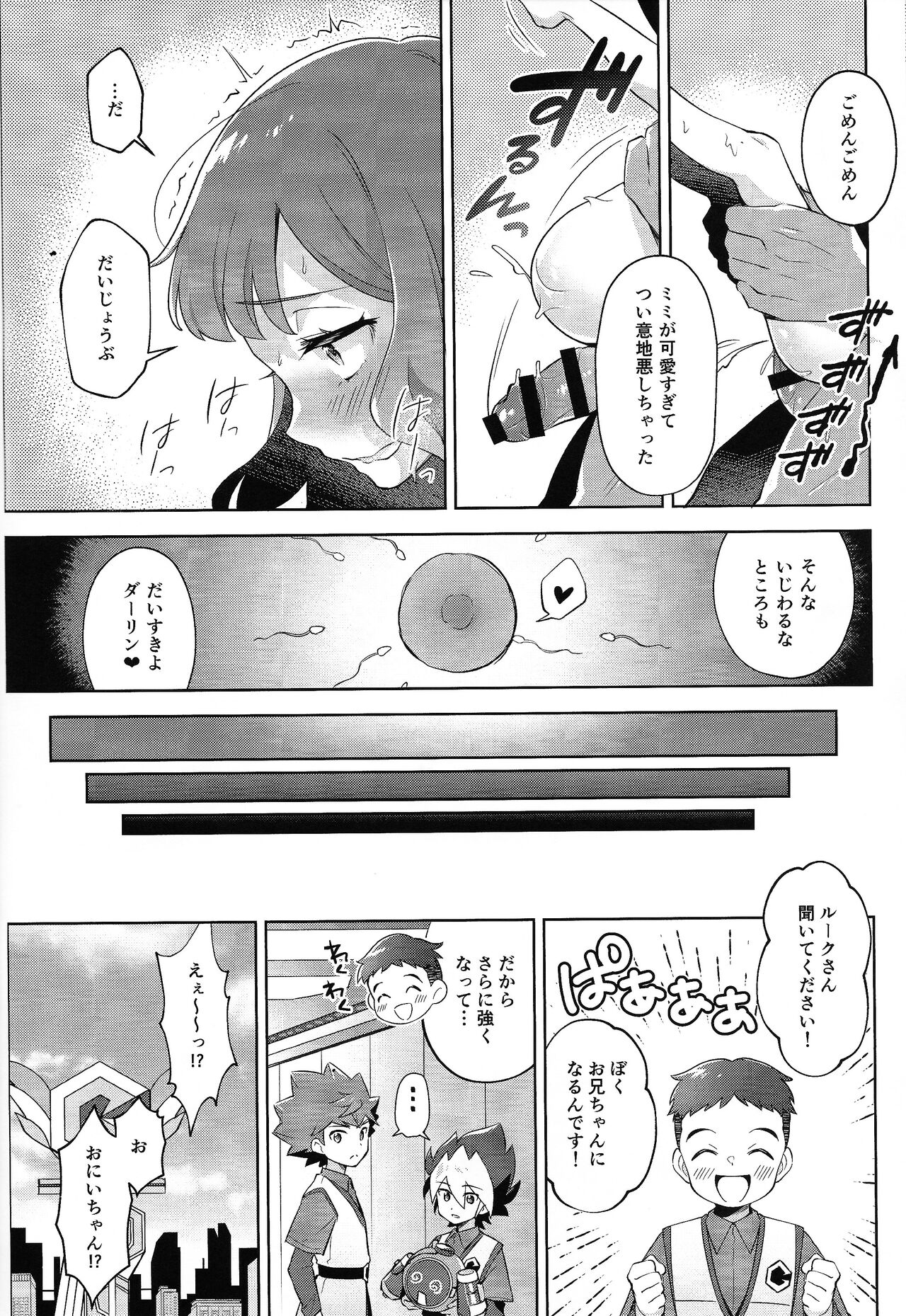 (C104) [Fishspell (fnd)] Choberigunaito (Yu-Gi-Oh! SEVENS) 画像番号 19