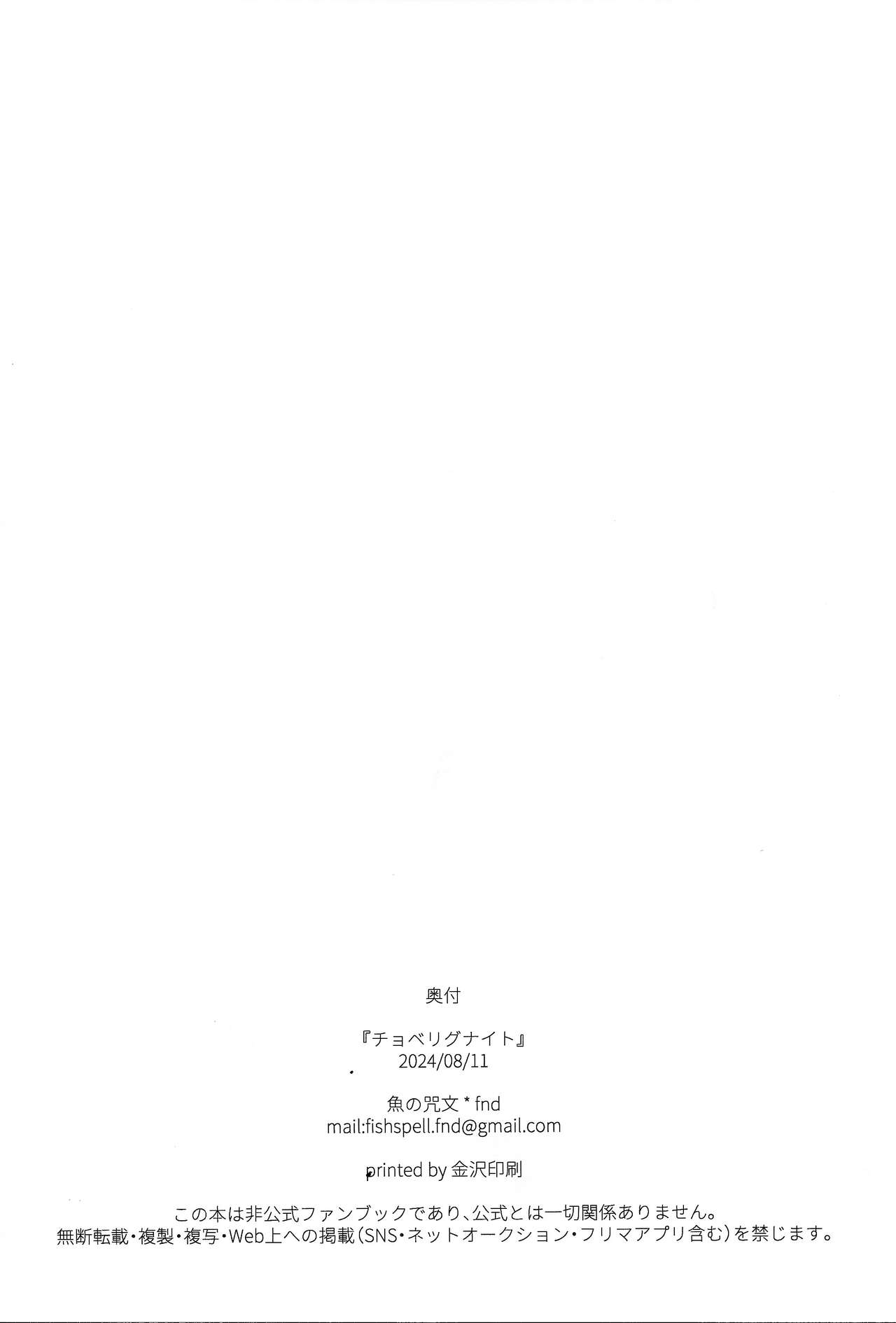 (C104) [Fishspell (fnd)] Choberigunaito (Yu-Gi-Oh! SEVENS) 画像番号 21