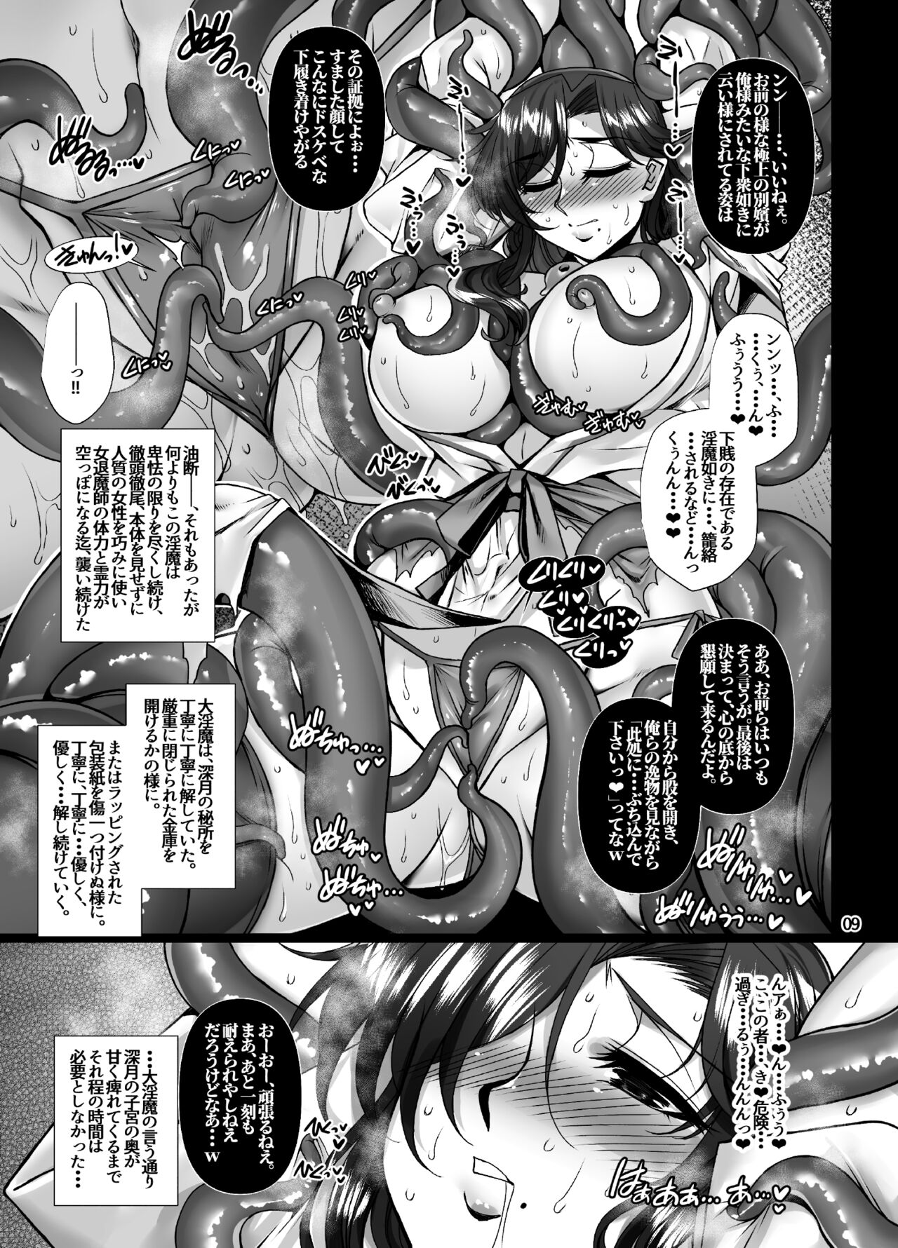 [H.B (B-RIVER)] Mesu Ana Taimashi Ingoku Bibouroku [Digital] numero di immagine  8