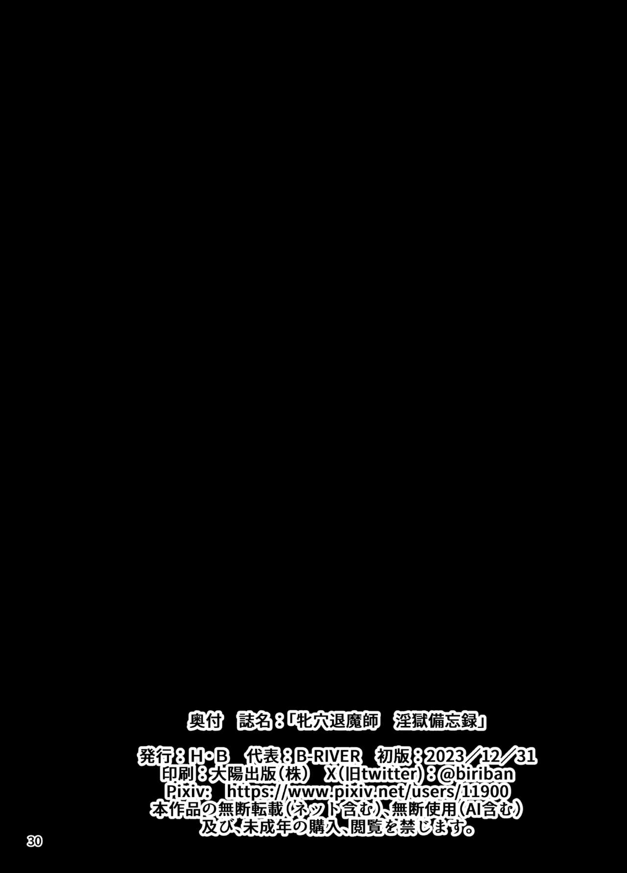 [H.B (B-RIVER)] Mesu Ana Taimashi Ingoku Bibouroku [Digital] numero di immagine  29