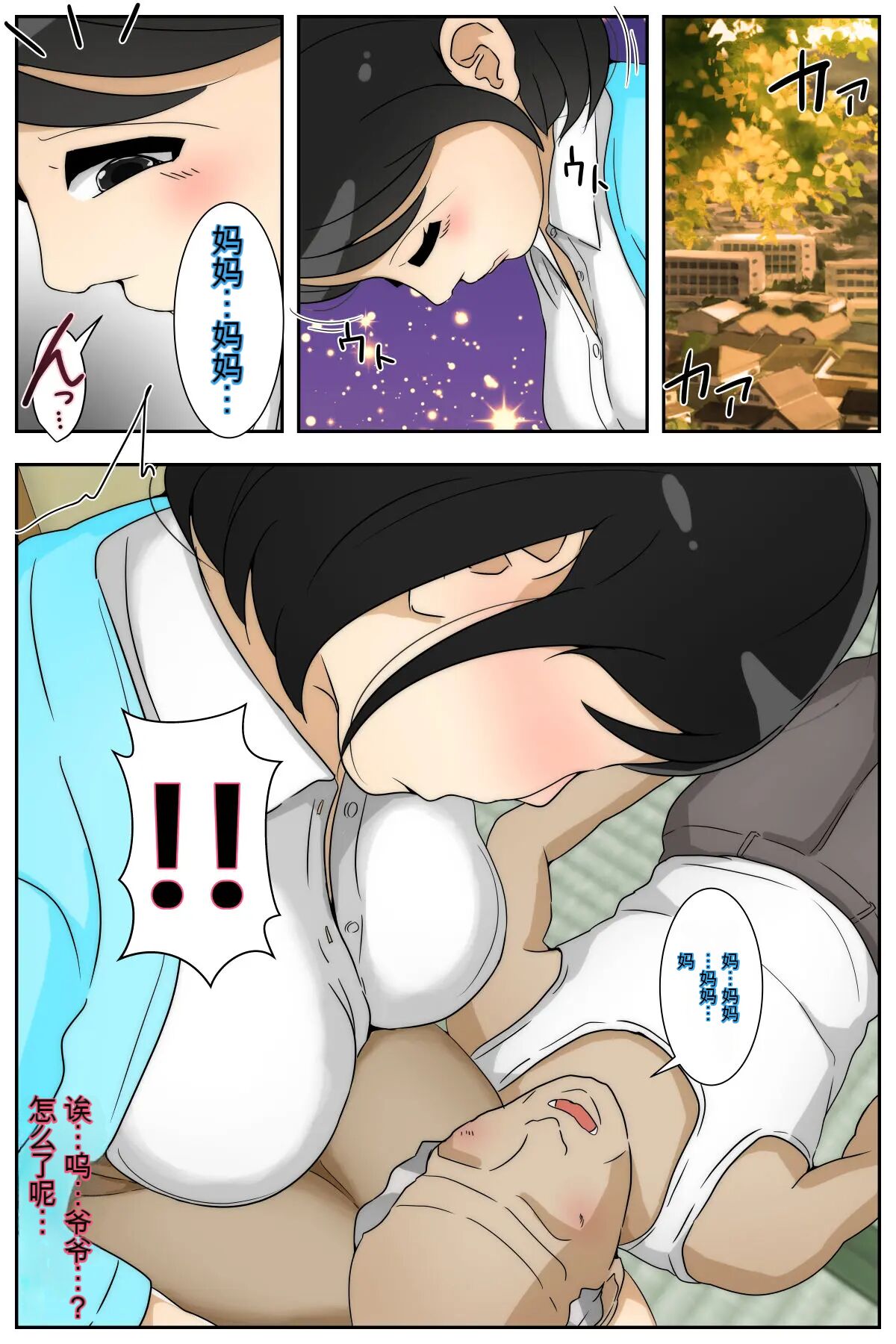 [Sistny&Anasis] りえこさんはおじいちゃんが好き 始まり編 完全版 numero di immagine  11