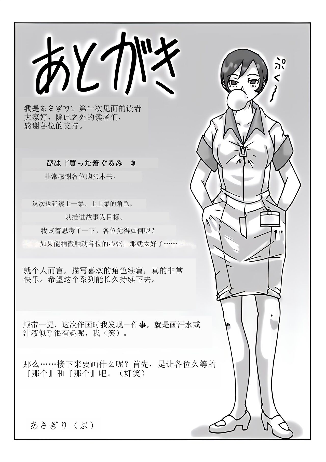 [ts-complex2nd (Asagiri)] Katta Kigurumi Sono San [Chinese][个人机翻] imagen número 2