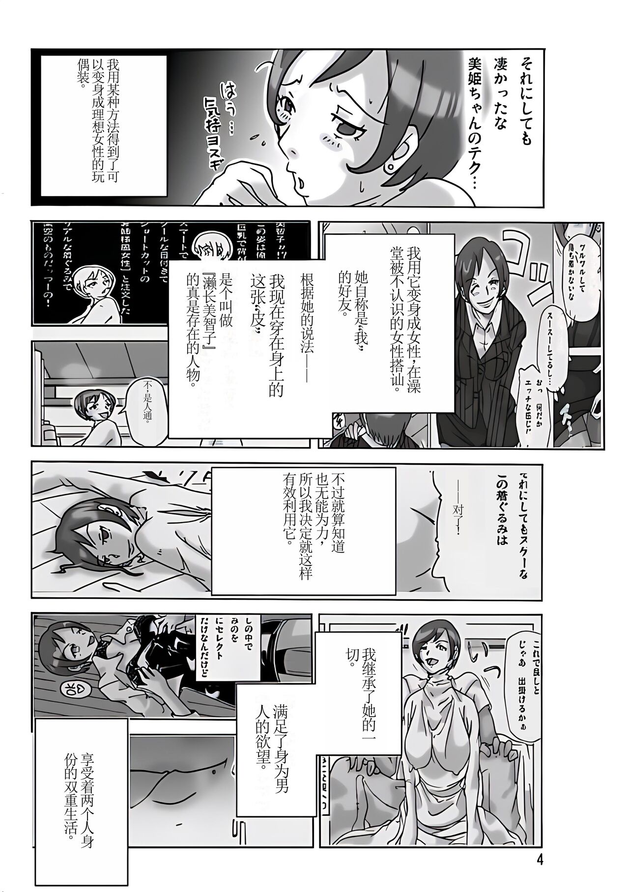 [ts-complex2nd (Asagiri)] Katta Kigurumi Sono San [Chinese][个人机翻] imagen número 7